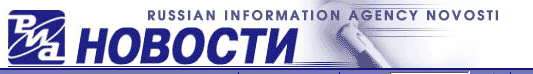 rianovosti.gif (10160 bytes)
